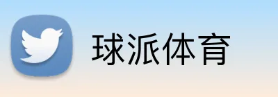 球派体育 logo